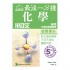 最後一分鐘 DSE 化學 - 必修部分