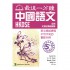 最後一分鐘 DSE 中國語文