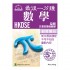 最後一分鐘 DSE 數學 - 必修部分