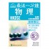 最後一分鐘 DSE 物理 - 必修部分