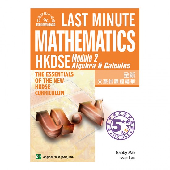 Last Minute HKDSE Mathematics - Module 2 Algebra & Calculus Last Minute HKDSE Mathematics - Module 2 Algebra & Calculus