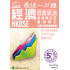 最後一分鐘  DSE 經濟 微觀經濟 必修及選修部分
