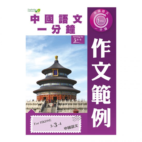 中國語文一分鐘 作文範例 中國語文一分鐘 作文範例
