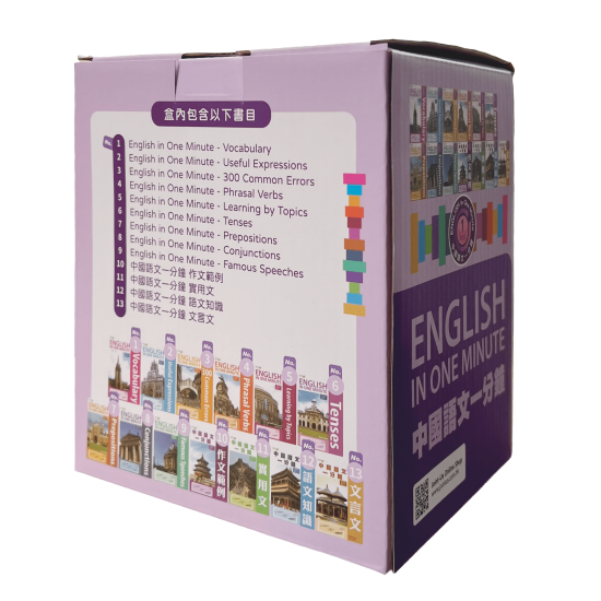English In One Minute及中國語文一分鐘套裝【一套13本】 English In One Minute及中國語文一分鐘套裝【一套13本】