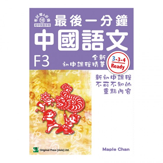 最後一分鐘 中國語文 F3 最後一分鐘 中國語文 F3