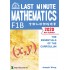 Last Minute Mathematics F1B