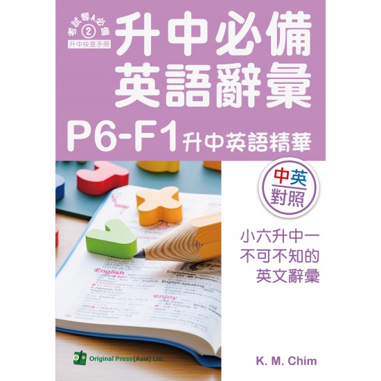 升中必備英語辭彙 升中必備英語辭彙