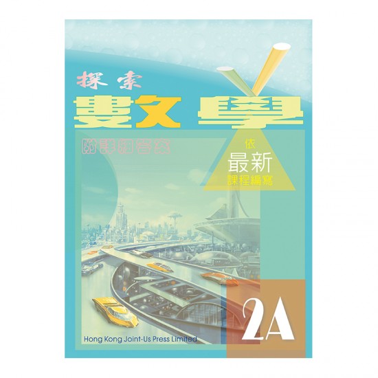 探索數學 2A 探索數學 2A