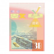 探索數學 3B