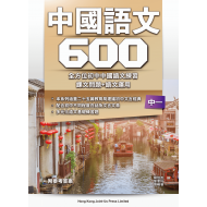 初中中國語文600 - F1 初中中國語文600 - F1