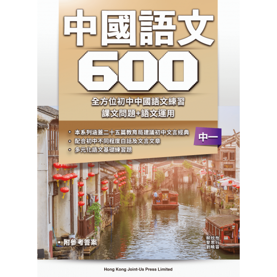 初中中國語文600 - F1 初中中國語文600 - F1