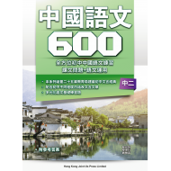 初中中國語文600 - F2 初中中國語文600 - F2