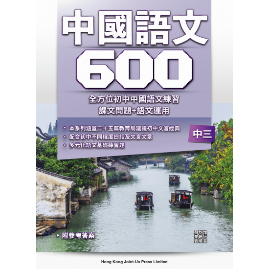 初中中國語文600 - F3 初中中國語文600 - F3