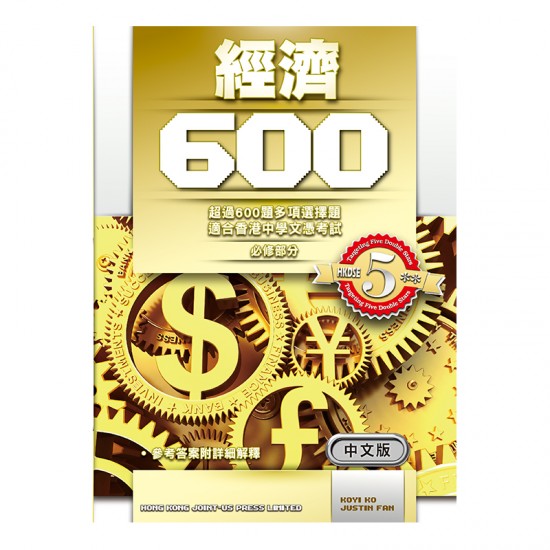 經濟 600