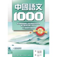 中國語文 1000 中國語文 1000