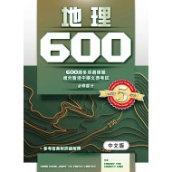 地理600