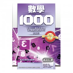 數學 1000 數學 1000