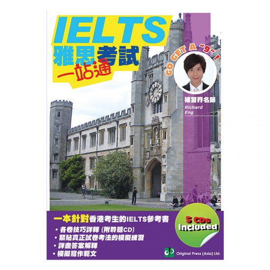 IELTS 雅思考試一站通