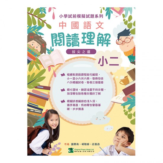 小學試前模擬試題系列-中國語文閱讀理解-小二 小學試前模擬試題系列-中國語文閱讀理解-小二