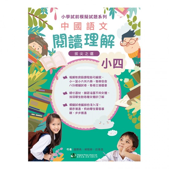 小學試前模擬試題系列-中國語文閱讀理解-小四 小學試前模擬試題系列-中國語文閱讀理解-小四