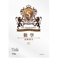 DSE Rehearsal 數學 必修部分 第二版 DSE Rehearsal 數學 必修部分 第二版