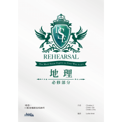DSE Rehearsal 地理 DSE Rehearsal 地理