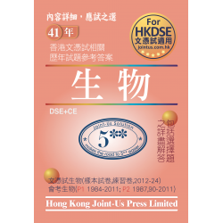 文憑試 生物 相關試題參考答案