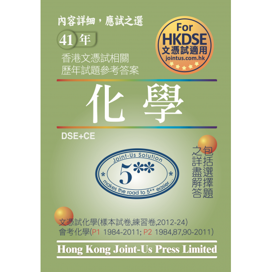 文憑試 化學 相關試題參考答案