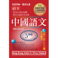 文憑試 中國語文 相關試題參考答案