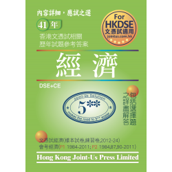 文憑試 經濟 相關試題參考答案