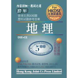 文憑試 地理 相關試題參考答案