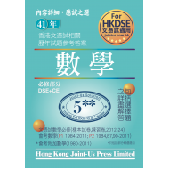 文憑試 數學 必修部分 相關試題參考答案