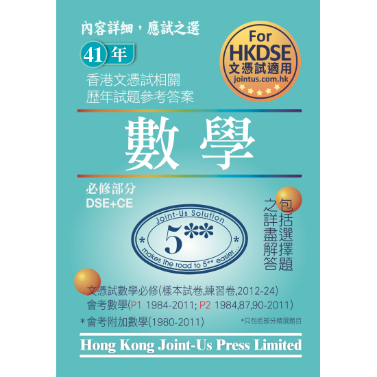 文憑試 數學 必修部分 相關試題參考答案