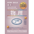 文憑試 物理 相關試題參考答案