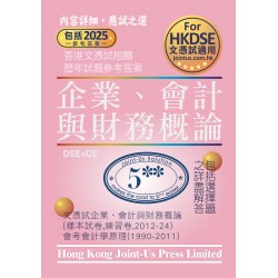 文憑試 企業、會計與財務概論 相關試題參考答案