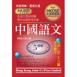 文憑試 中國語文 相關試題參考答案