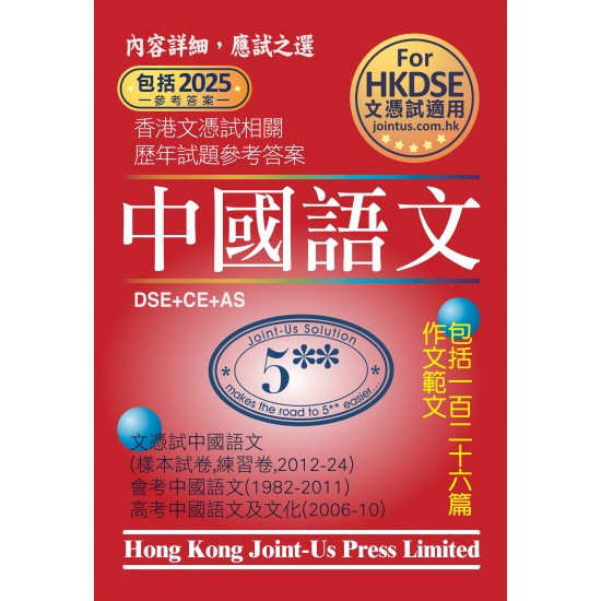文憑試 中國語文 相關試題參考答案