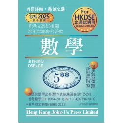 文憑試 數學 必修部分 相關試題參考答案