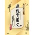 透視實用文 - 文憑試中國語文卷二寫作能力甲部「實用寫作」模擬試題