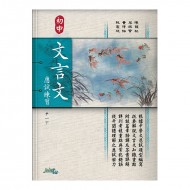 初中文言文應試練習 中一下 初中文言文應試練習 中一下