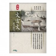 初中文言文應試練習 中二下 初中文言文應試練習 中二下