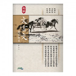 初中文言文應試練習 中三上 初中文言文應試練習 中三上