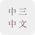 中三中文補充練習