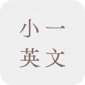 小一英文補充練習