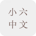 小六中文補充練習