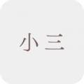 小三補充練習