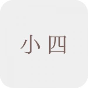 小四補充練習